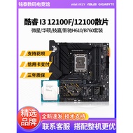 Intel i3 12100F i3 12100 Barebone CPU Motherboard Set MSI B760M ASUS H610M-A Kegemaran Pelanggan