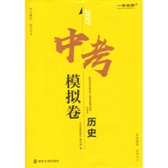 2019 1st Exam Yuanmeng High School Exam Mock Paper History Precise Mock Stickers Close-up High Schoo