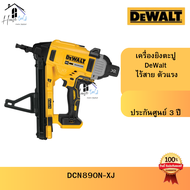 DEWALT DCN890N-XJ เครื่องยิงตะปูคอนกรีตเหล็ก ไร้สาย ไร้แปรงถ่าน 20V- ของแท้ ประกันศูนย์ 3ปี