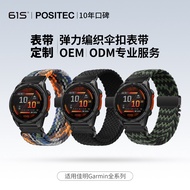 61S Applicable Garmin Garmin Fenix Fenix8/7XPro/955/965 Elastic Umbrella Buckle Woven Watch Strap