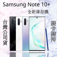 Samsung Note 10+256G 全新庫存機