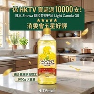 日本 Showa 芥花籽油 (1000ml) x 1 枝 #無污染物#超低飽和脂肪酸 (賞味期限: 2027年4月2日)