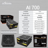 OCNG | AI Control 700W ATX Power Supply 700W
