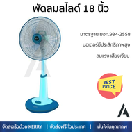 พัดลมสไลด์ 18นิ้ว SHARP PJ-SL181TQ สีฟ้า ใบพัดมีขนาดใหญ่ ลมแรงทั่วบริเวณ มอเตอร์ประสิทธิภาพสูง ประ