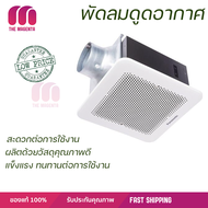 พัดลมดูดอากาศเพดาน 6นิ้ว PANASONIC FV-24CUT5 ประสิทธิภาพสูง กำลังดูดต่อเนื่อง ถ่ายเทอากาศได้ดีมาก ดู