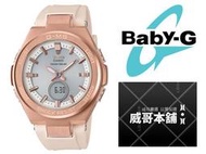 【威哥本舖】Casio原廠貨 Baby-G MSG-S200G-4A G-MS系列 太陽能女錶 MSG-S200G