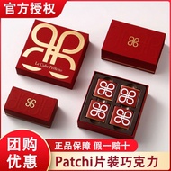 芭驰迪拜Patchi高端巧克力/片礼盒牛奶黑巧喜糖结婚宴伴手礼物Patchi Dubai High-end Chocolate20251014