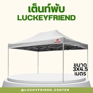 เต็นท์พับได้ Luckyfriend ขนาด 3x4.5 ม. รุ่น T2S ผ้าใบ 800D หนาพิเศษ ขาสีขาว แข็งแรง กันแดด กันฝน
