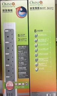 長放 Omni 安全拖板 5獨立開關位 3USB 10呎線 UK053-10
