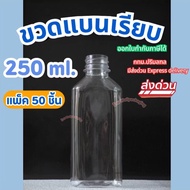 (Pack Of 50) PET Plastic Water Bottles Food grade Cap Flat Bottle 250ml.