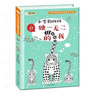 < Little Snow Leopard Spotted Unique Me > Chinese English Bilingual Children's EQ Enlightenment Pict
