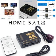 HDMI切換器 搖控 轉換插 HDMI Switcher 5入1出 裝置