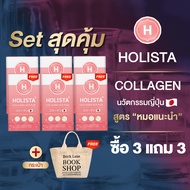 แท้100% Holista Collagen Q10 Plus โฮลิสต้า คอลลาเจน ญีปุ่น "สูตรหมอเเนะนำ" ฟื้นฟูระดับเซลล์ผิว กระดู