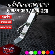 CNC Billet Side Stand HONDA FORZA-350/ADV-350/GIORNO+/LEAD-125/PCX-160/DZ-3 Length 7 Inches PIRANHA 