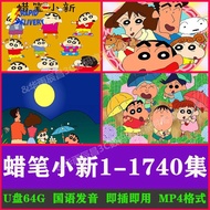 U Disk 64G Animation Movie Mandarin Crayon Shin-Chan Episode 1-1740 Japanese Nostalgic Classic Hot S