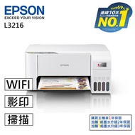 【EPSON】L3216高速三合一連續供墨複合機（列印/影印/掃描/4x6滿版列印）_廠商直送