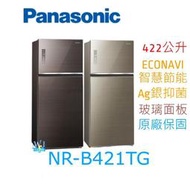 ☆可議價【暐竣電器】Panasonic 國際 NR-B421TG 雙門變頻冰箱 台灣製 2門電冰箱 取代NRB429TG