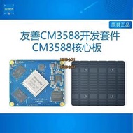 友善NANO Pi CM3588核心板 2.5G RK3588開發板 4xPCIe3.0  4K/8K