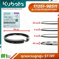 KUBOTA ชุดแหวนลูกสูบ ET/RT (ET70 ET80 ET95 ET110 ET115 RT80 RT100 RT110 RT120 RT100DI RT120DI RT125DI RT140DI RT155DI) อะไหล่เครื่องยนต์คูโบต้าแท้ 100%