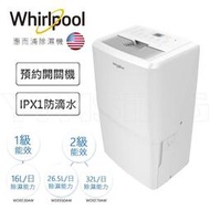 Whirlpool 惠而浦 16L 1級 清淨除濕機 WDEE30AW IPX1防水等級