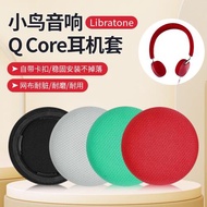 適用Libratone小鳥耳機套頭戴式Q Core耳罩耳機套手機電腦有線耳機游戲帶卡扣皮套海綿套頭梁套替換