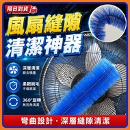 🔥Ready Stock+Next Day Delivery🔥Fan Brush Electric Fan Cleaning Brush Flexible Fan Brush Fan Cleaning