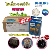 Orange Turn Signal Light T20 Socket PHILIPS LED ULTINON PRO7000 WY21W Code 11071AU70X2 Genuine Brand