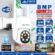 กล้องวงจรปิด ไร้สาย 360 wifi กันน้ำ HD 8MP outdoor Full Color Mini PTZ ip camera APP V380 Pro WIFI camera มีภาษาไทย ทนน้ำ ทนแดด หมุนได้ 355°C