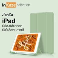 เคส iPad Air 4 10.9 iPad Air 3 (10.5) / iPad Gen 7 / 8 (10.2) / iPad Mini 5 2019 / iPad Gen 5 / Gen 6 (9.7) ฝาพับ Smart Cover ป้องกันหน้าจอ