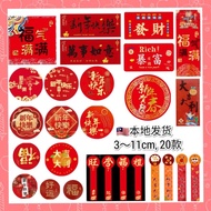 CNY sticker 新年大贴纸, 批发价新年sticker,年饼罐贴纸, CNY cookies stickers