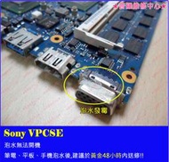 ★普羅維修中心★Sony VPCSE SE系列 泡水 液晶破裂 無法開機 當機 風扇 破圖 開機無畫面 專業維修 筆電主板 專業維修