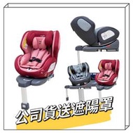 全新特價法國納尼亞 nania SL 納歐聯名360度旋轉0-12歲 Isofix 汽車安全座椅 安全汽座