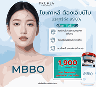 โปรแกรม MBTOX (เลือก 1 บริเวณ) หน้าผาก / ระหว่างคิ้ว / หางตา (แถม Treatment มูลค่า 600 บาท)