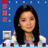 靚號碼 23號 Teresa Tang 鄧麗君 影視名曲精選 首張個人影視名曲精選輯 雙層SACD 日本SONY索尼壓碟 靚聲 HYBRID SACD 全新未拆封 可以在任何CD機播放！
