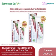 Burnova Gel Plus Dragon's Blood 20g./50g. เจลดูแลปัญหารอยแผลเป็น และผิวแพ้ง่าย สูตร Dragon’s Blood