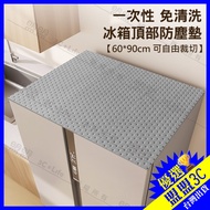 [Ready Stock] 5-Piece Set Disposable Refrigerator Anti-dust Pad No-Clean 60x90cm Freely Cut Refriger