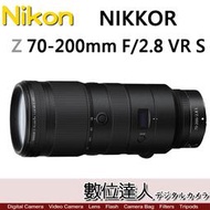 【數位達人】平輸 Nikon Z 70-200mm F2.8 VR S / 適Z6II Z7II