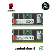 แรมโน็ตบุ๊ค Kingston KVR48S40BD8K2-64 64GB DDR5 4800MT/s Non-ECC Unbuffered SODIMM กรุณาเช็คสินค้าก่