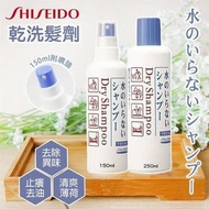 💆🏻‍♀️💆🏻‍♂️日本資生堂 Shiseido 頭髮乾洗劑