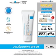 ลา โรช-โพเซย์ La Roche-Posay CICAPLAST BAUME B5+ SPF50 บาล์มบำรุงผิวช่วยปลอบประโลมและฟื้นบำรุงผิวพร้