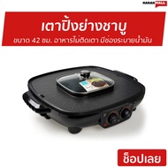 เตาปิ้งย่างชาบู Anitech ขนาด 42 ซม. อาหารไม่ติดเตา มีช่องระบายน้ำมัน รุ่น BBQ-05S - เตาปิ้งย่างชาบูไฟฟ้า เตาปิ้งย่างสุกี้ เตาปิ้งย่างและชาบู เตาปิ้งย่างพร้อมหม้อสุกี้ เตาปิ้งย่าง2in1 หม้อสุกี้บาร์บีคิว เตาปิ้งย่าง เตาหมูกระทะ เตาหมูกระทะไฟฟ้า