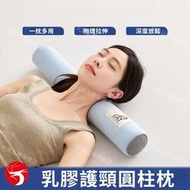 乳膠護頸圓柱枕 枕頭 護頸椎助眠 圓柱枕頭／護頸枕／助眠抱枕 平行進口