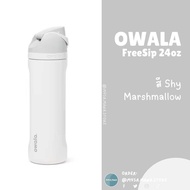 📍พร้อมส่ง📍 Owala FreeSip 16oz 24oz 32oz 40oz)กระบอกน้ำเก็บความเย็น 24 ชม. หลอดในตัว ของแท้ แบรนด์จาก