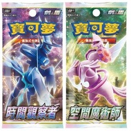 PTCG中文版Pokémon S10時間觀察者＆空間魔術師