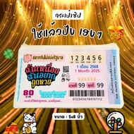 LOTTO Bag That Likes Those Who Love It. Lottery Giveaway Souvenir Size 5x9 Inches