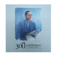 Book 30 Years Chaipattana Foundation