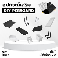 อุปกรณ์เสริม และอะไหล่ DIY pegboard ตะขอ ถาดวางของ ตัวหนีบ ขายึด ที่วางคีย์บอร์ด ติด ห้อย แขวน ตกแต่