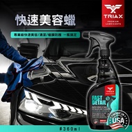 CS Car Material-U.S. Original Imported TRIAX Fast Beauty Wax 360mL Car Beauty Cleaner Taiwan General