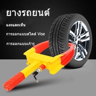 [YY]ที่ล็อคล้อรถยนต์ ยาก 9 หลุมล้อล็อคยางคลิปป้องกันการโจรกรรมรองเท้าจอดรถความปลอดภัยสําหรับรถพ่วงรถ