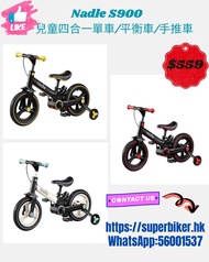 🔥好評之選 包運費🔥Nadle S900 四合一平衡車/單車 Nadle S900 四合一平衡腳踏車  小童單車 兒童單車 手推車 可收納 (多色可選)